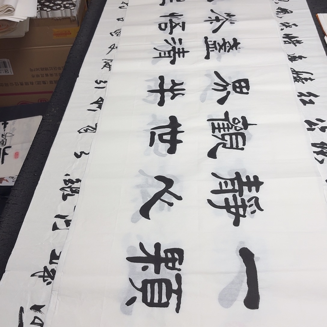 书法老师精品书法