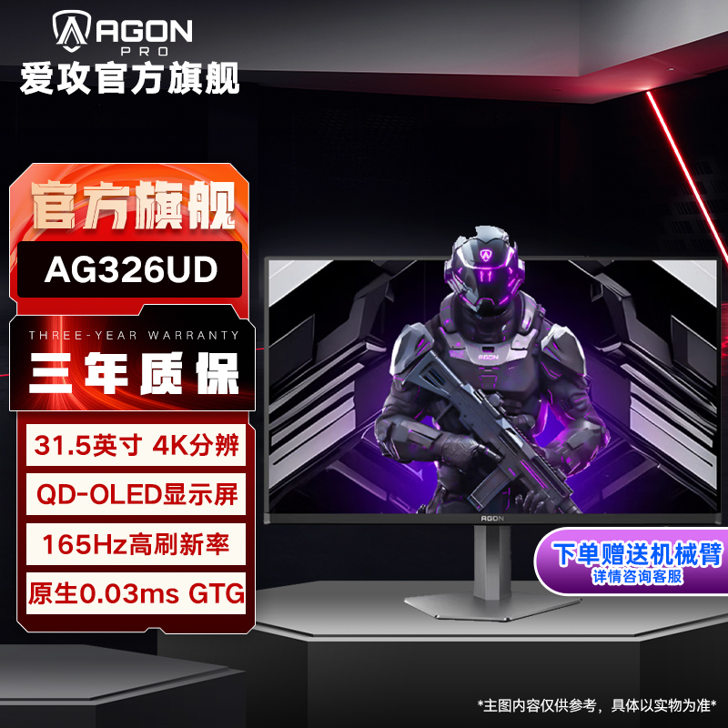 AGON爱攻 AG326UD 31.5英寸4K高清165hz高刷 QD-OLED游戏显示器