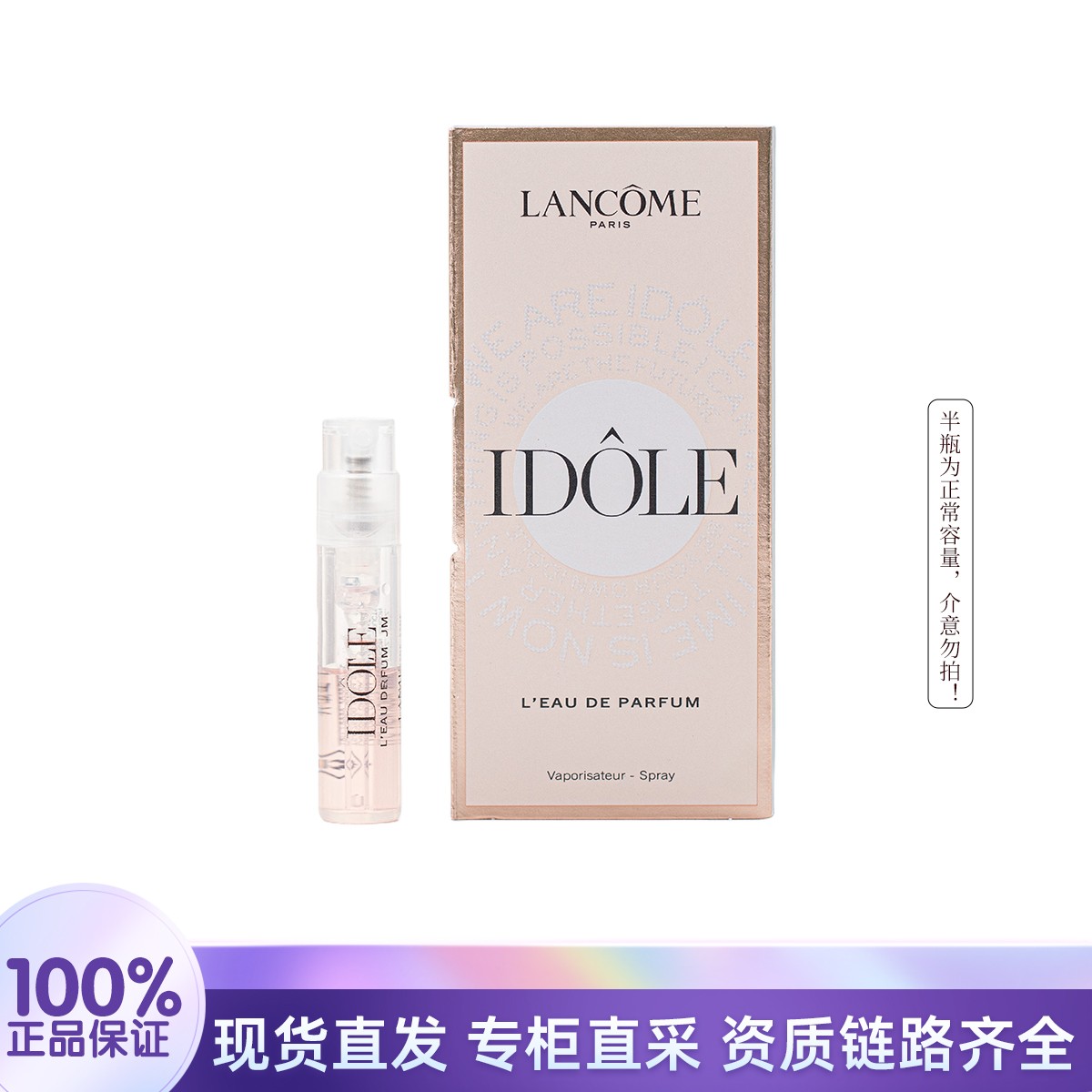 LANCOME/兰蔻是我浓香水1.2ml 持久留香女士香水