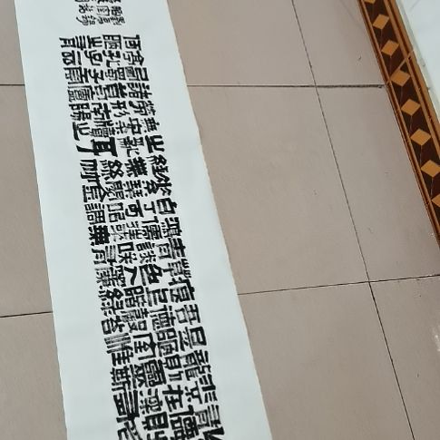 书法陋室铭。。。。。。