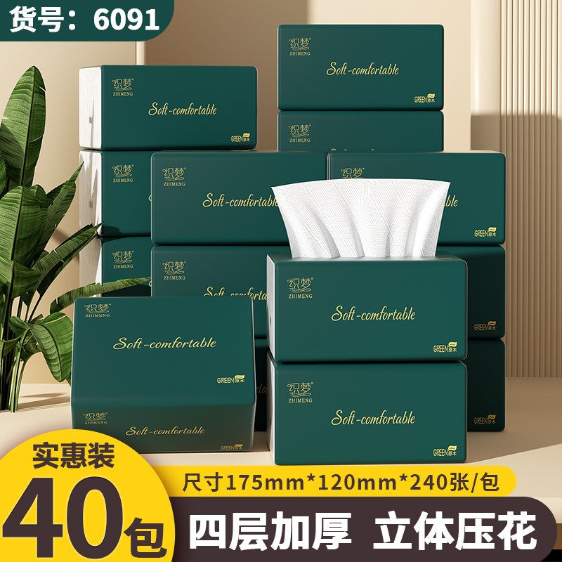 【40包箱装加厚纸巾抽纸】家用批发餐巾纸卫生纸抽取式面巾s6091