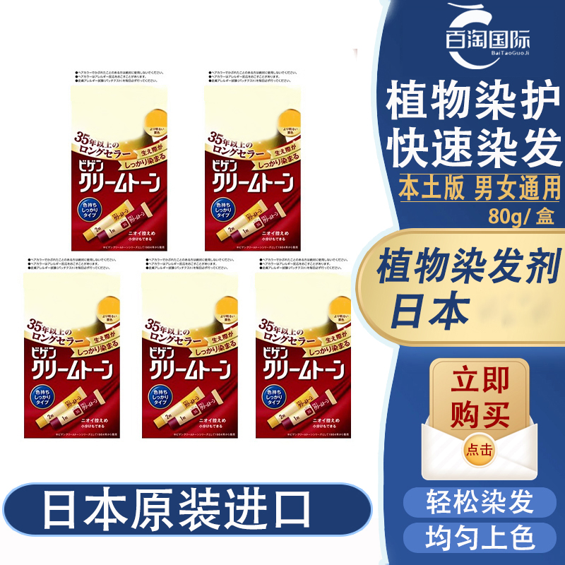 【拍2盒包邮】日本原装进口染发剂男女通用染发膏焗油膏