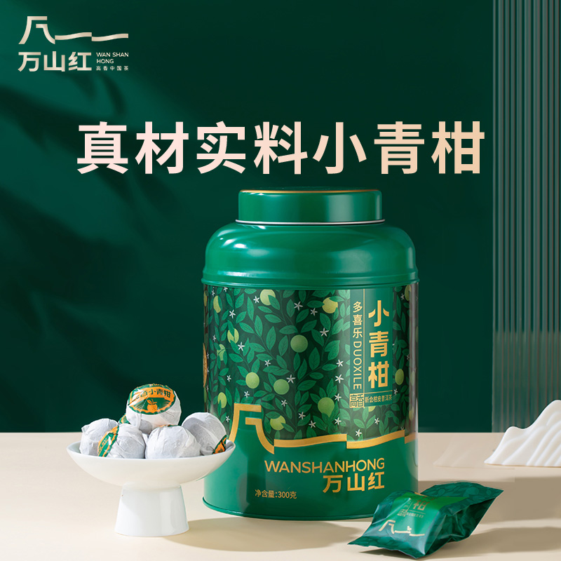 万山红茶叶新会原产小青柑2019年普洱熟茶果香馥郁罐装耐泡