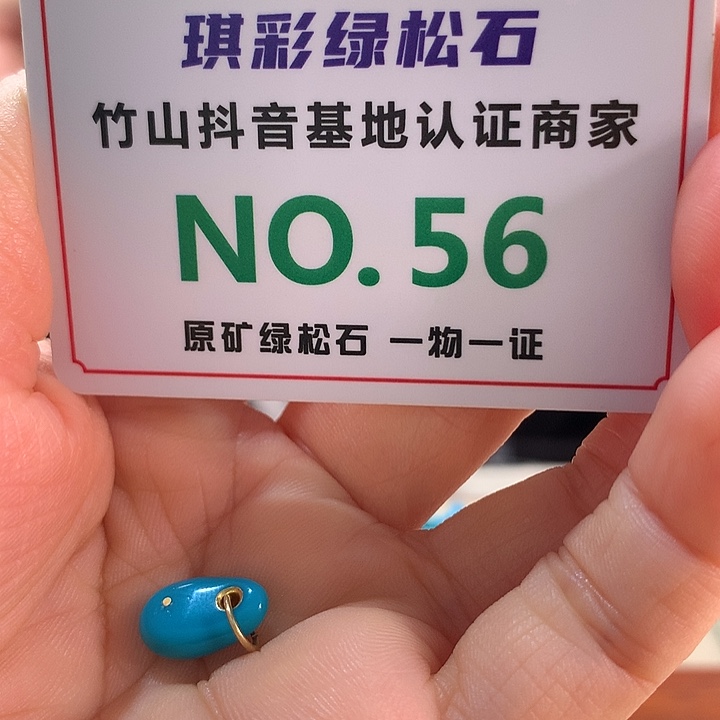 绿松石18K金镶嵌珠宝奇石