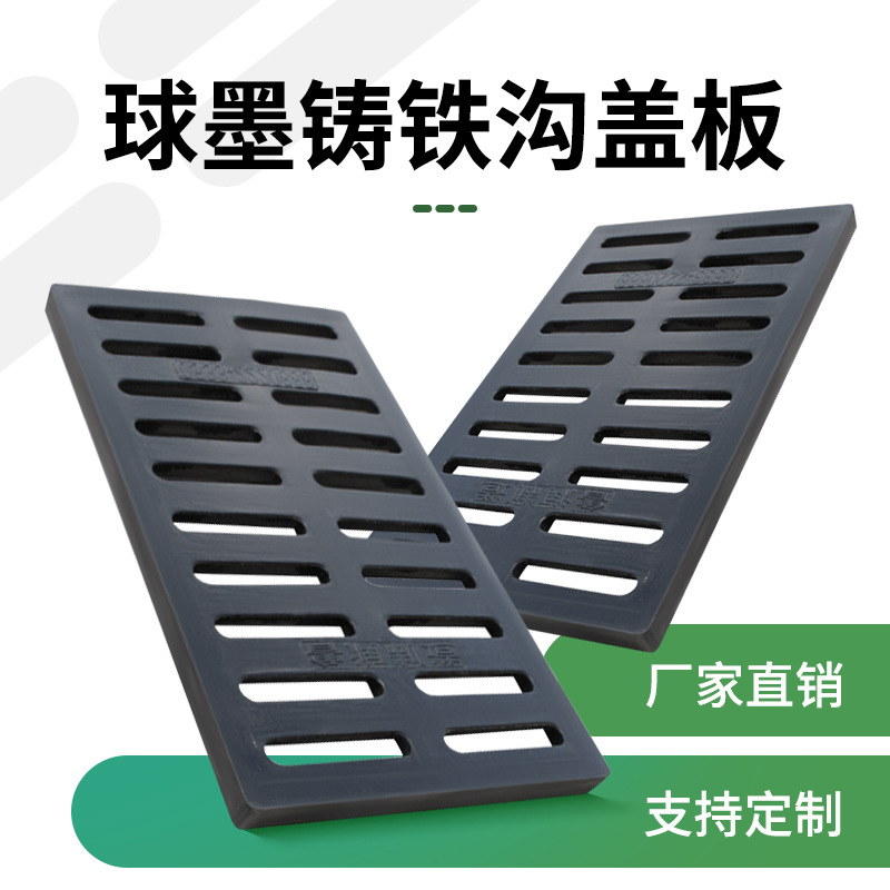 球墨铸铁沟盖板地沟雨水篦子排水停车场铺装小区定制品牌工厂直销