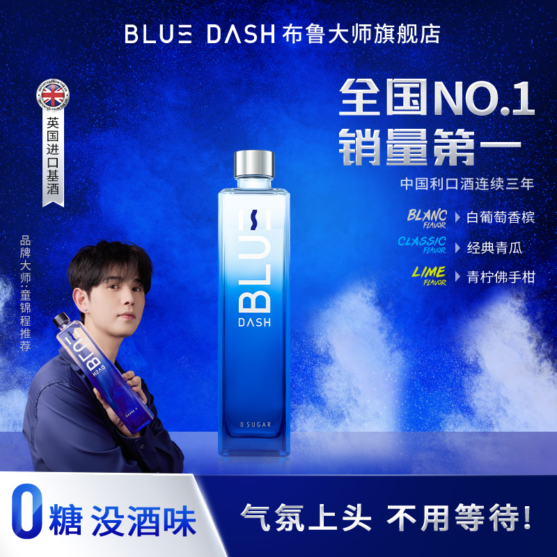 bluedash布鲁大师轻饮助燃剂聚会轰趴团建550ml青瓜清新利口酒