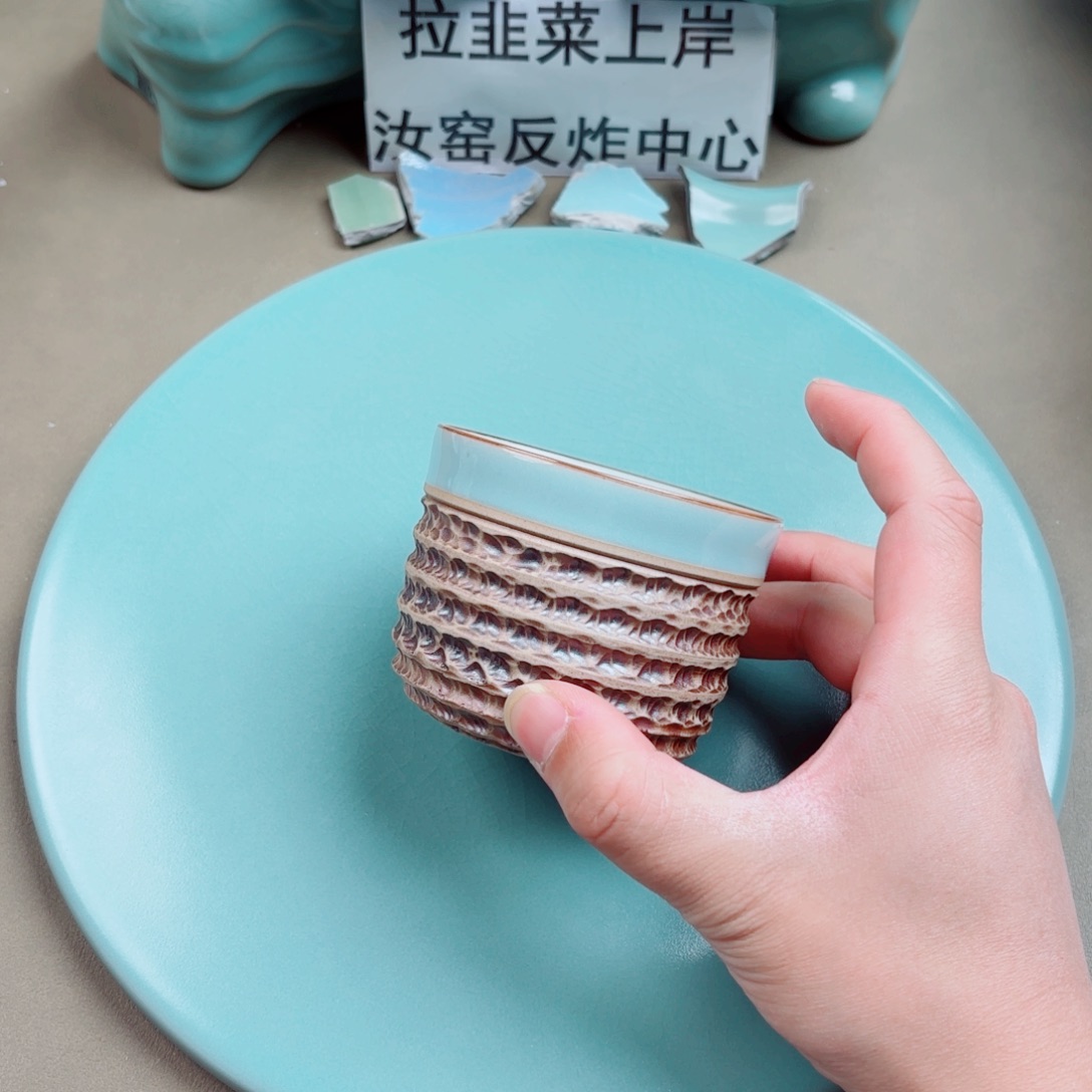 汝窑与王同行，汝你所愿微瑕