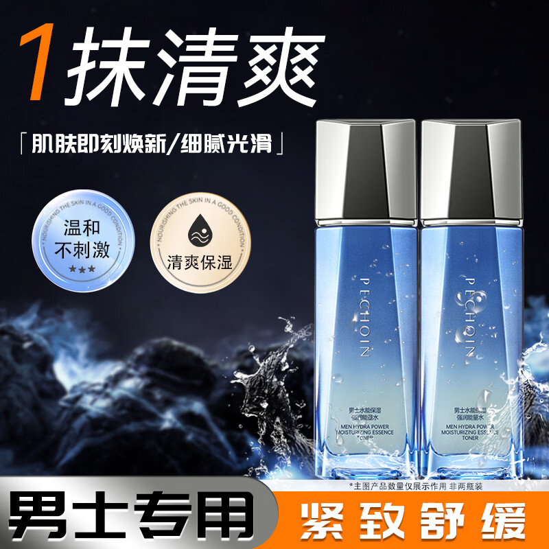百雀羚 男士爽肤水 水能保湿强润能量水 紧致舒缓保湿不刺激护肤