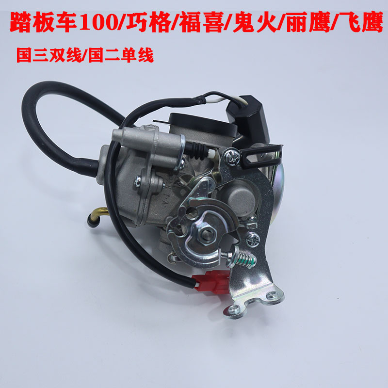 巧格100化油器适用雅马HA踏板车通用福喜鬼火飞鹰凌鹰丽鹰ZY100