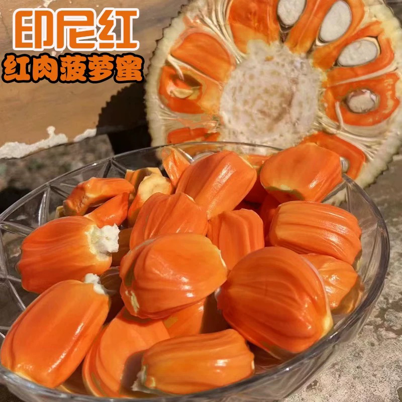 （甄选）印尼红肉菠萝蜜 13-15斤 京东发货