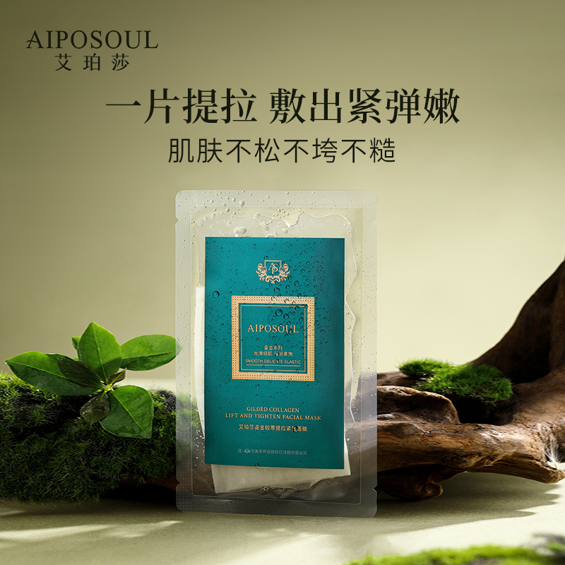 AIPOSOUL艾珀莎 鎏金胶原提拉紧致面膜（超级面膜）