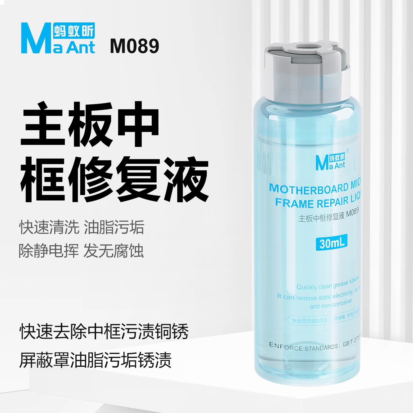 蚂蚁昕手机维修主板中框修复清洗液适用于苹果华为小米屏蔽罩发黄
