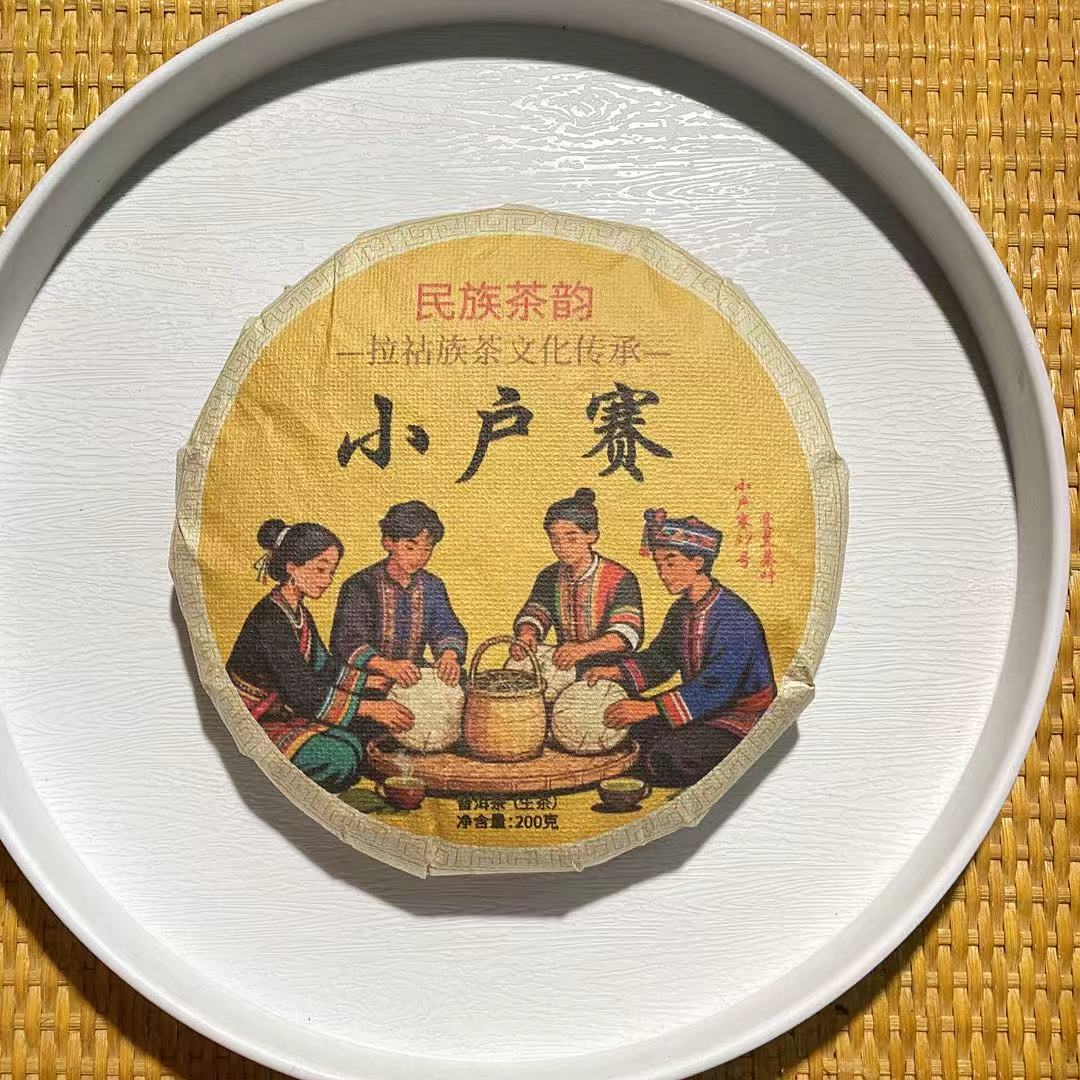 [茶农破价]25-1204 162号 2021年小户赛200g/饼 生茶