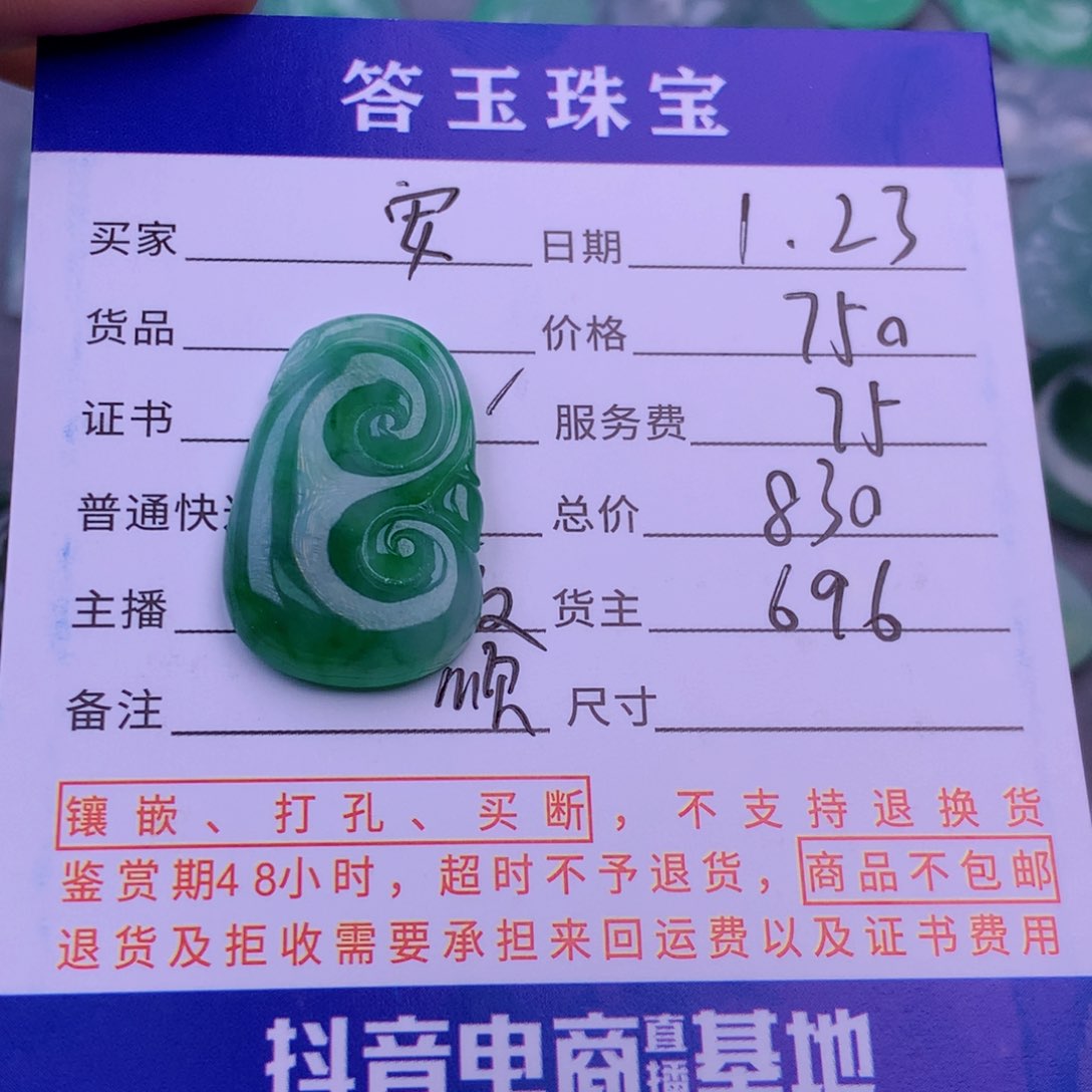 翡翠挂件未镶嵌安**苏