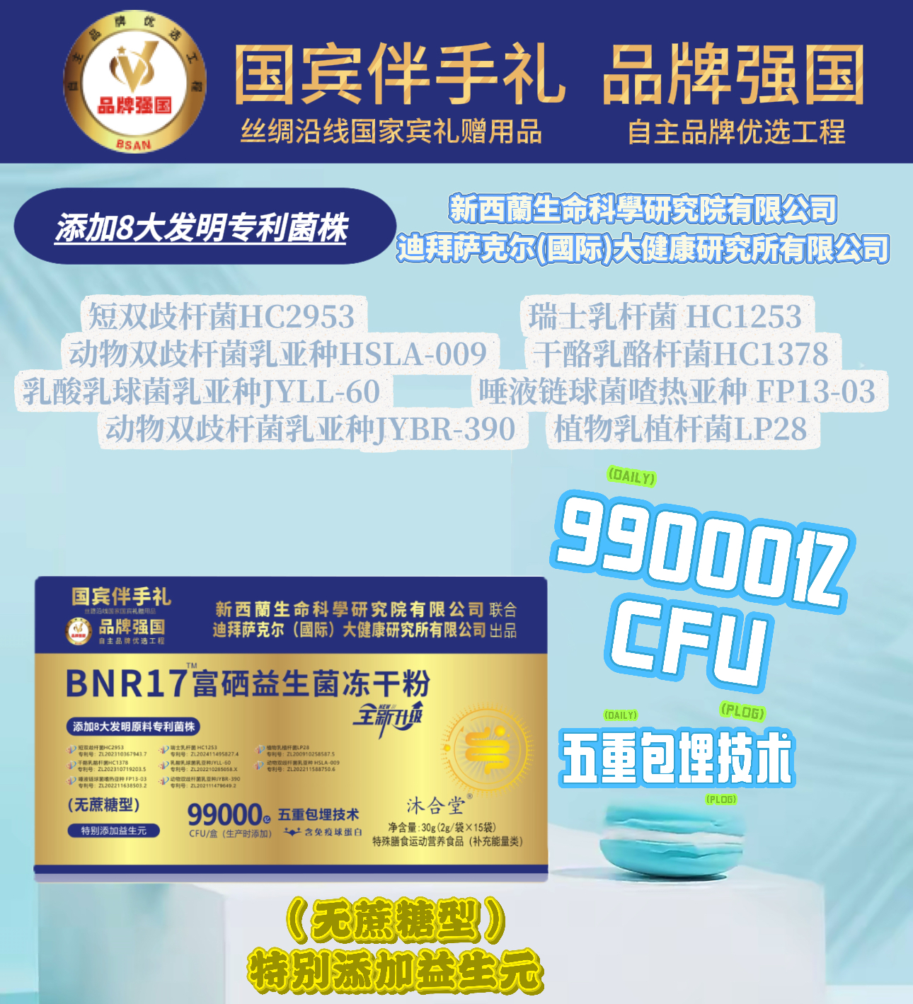 【专属AA】沐合堂-BNR17富硒益生菌冻干粉-特别添加益生元-30g/盒