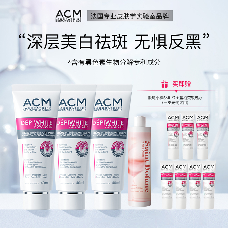 ACM亮肤淡斑精华霜 美白  提亮肤色  法国              