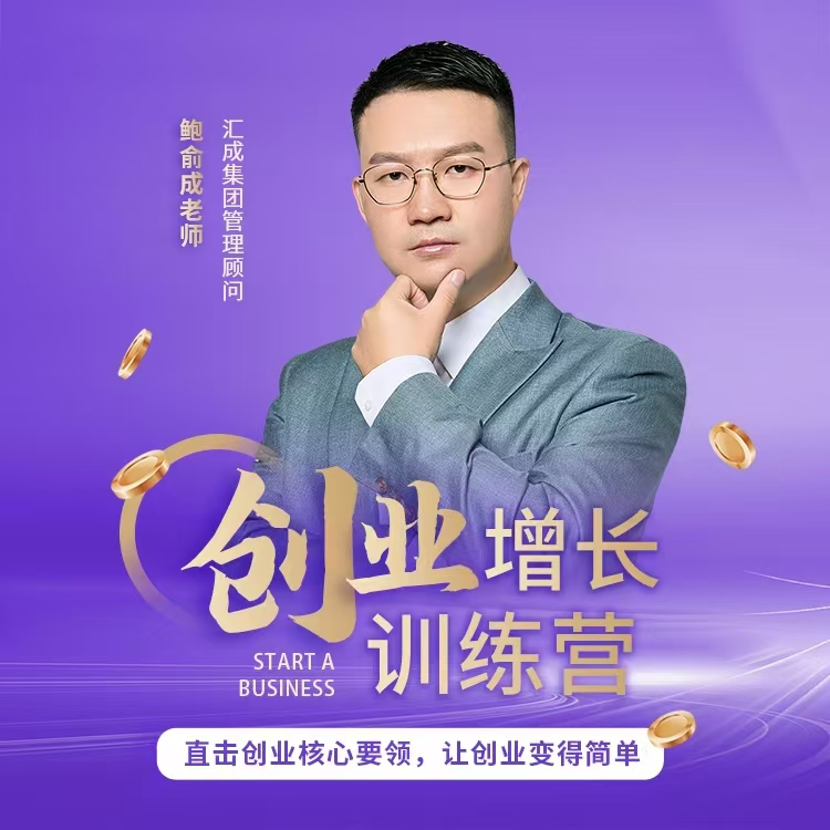 【M】《创业增长训练营》（留意短信获取课程）
