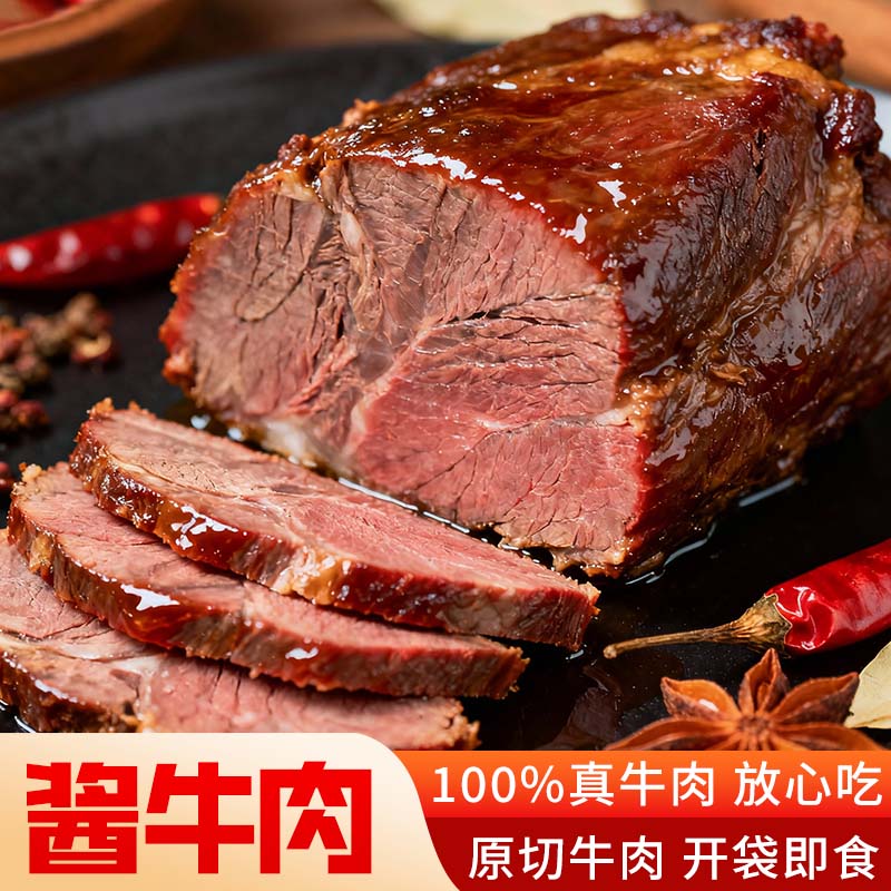 【酱牛肉】冠豪酱牛肉开袋即食香醇美味鲜香十足