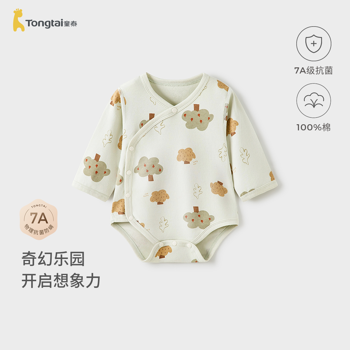 童泰婴儿包屁衣春秋季宝宝连体衣新生儿衣服三角哈衣爬服睡衣