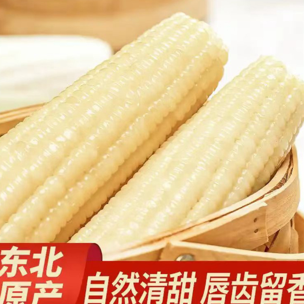 东北五常鲜食白甜糯玉米一箱8穗