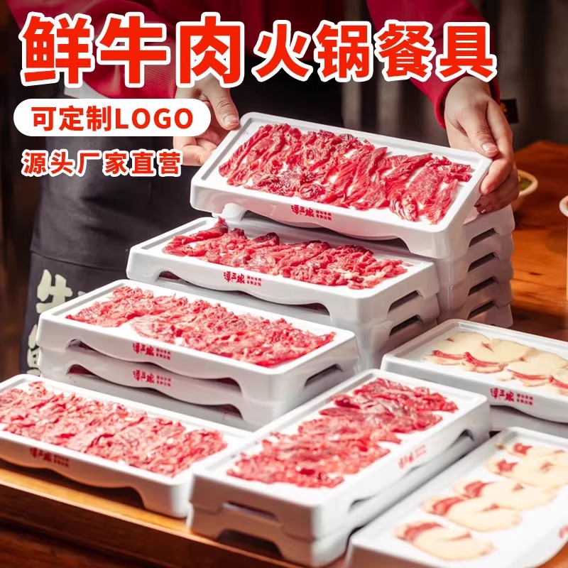 潮汕牛肉自助火锅配菜盘长方形谭三娘八合里密胺鲜切牛肉摆平盘子