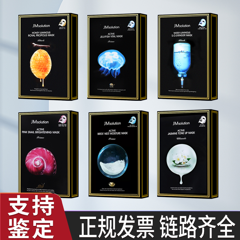 韩国JMsolution面膜补水提亮滋盈暗沉珍珠燕窝蜂蜜正品三盒