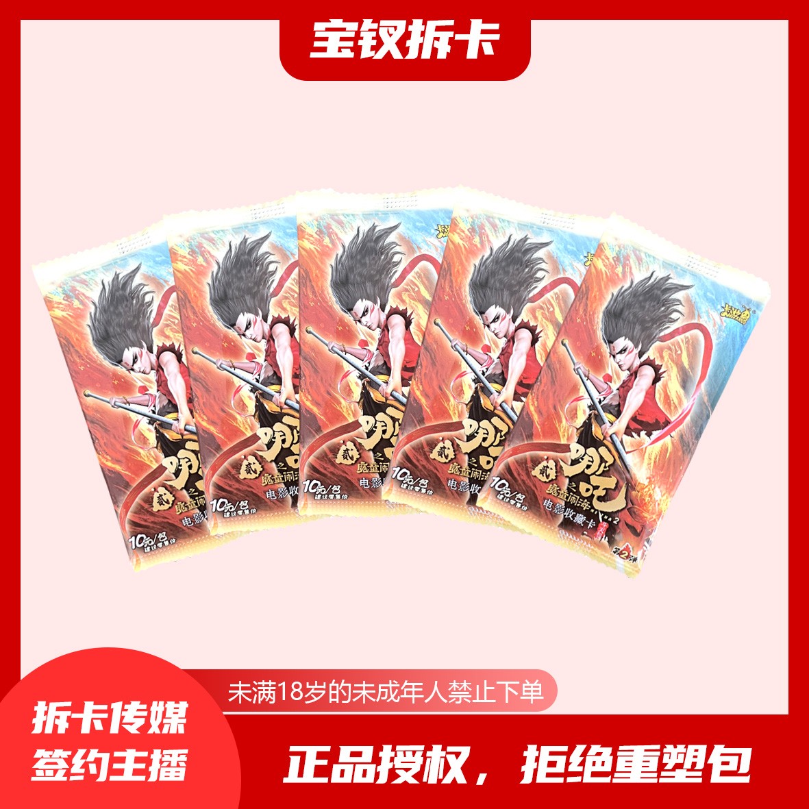 【十二金钗】哪吒斗天包第2弹  卡游卡牌收藏盲盒（宝钗代拆）