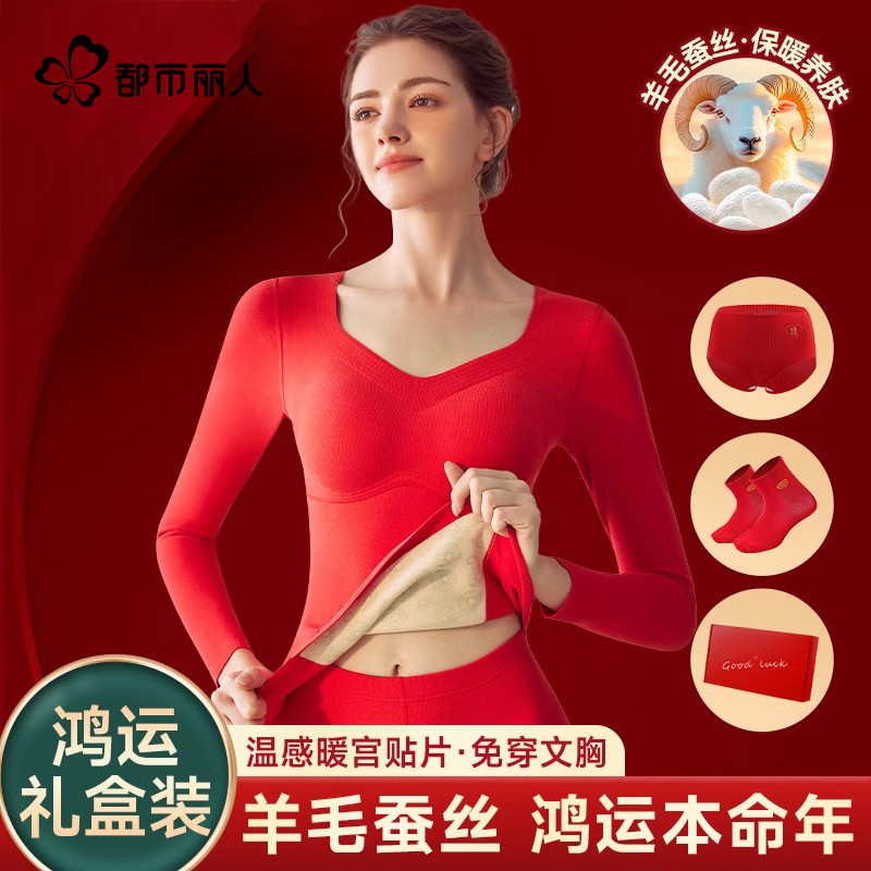 都市丽人保暖内衣套装女本命年红色结婚新娘秋衣秋裤2026新款长袖