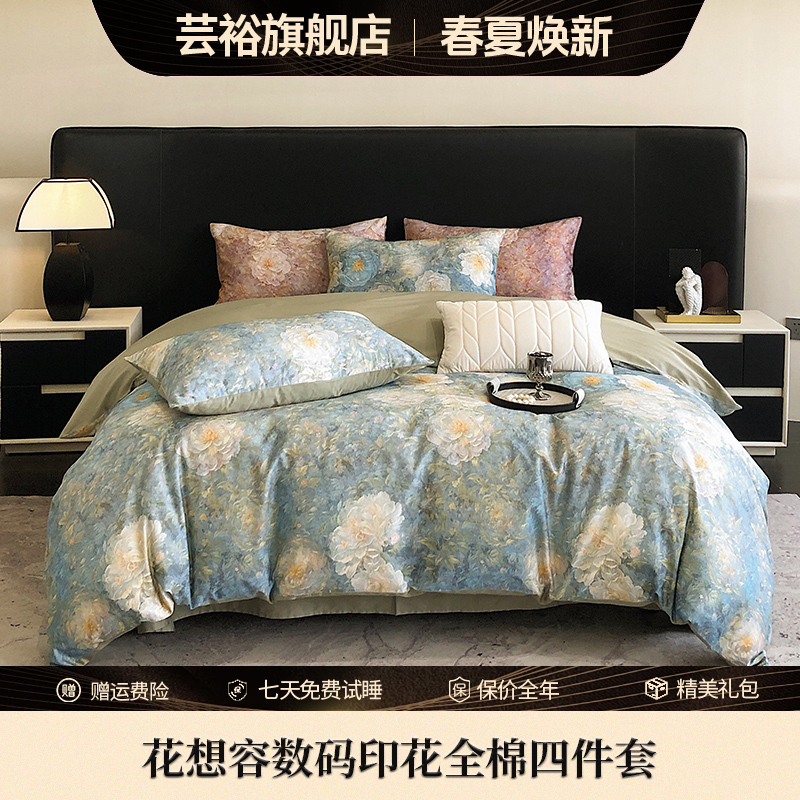 【重百专属】【芸裕家居】花想容数码印花全棉四件套244JT109