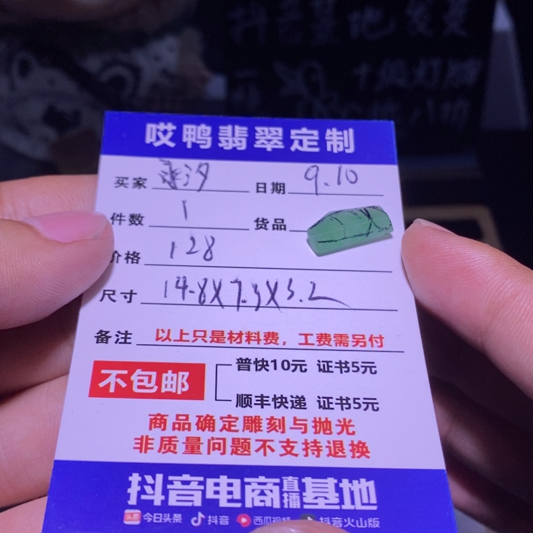 永***汐未镶嵌定制翡翠材料