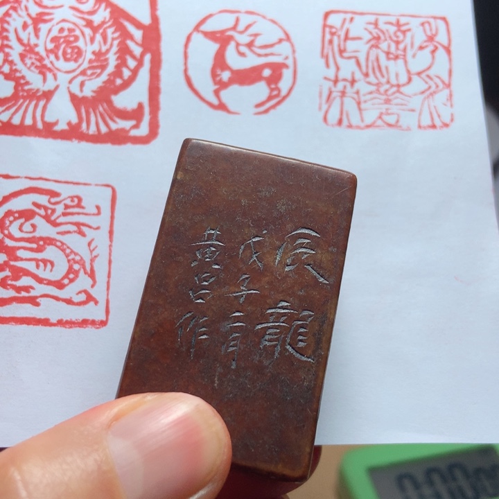 寿山石印石揍*捏旧印旧砚寿山石印章