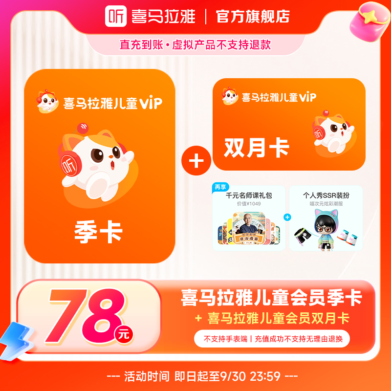 【到手155天】喜马拉雅儿童会员季卡送双月卡+大礼包 育儿成长
