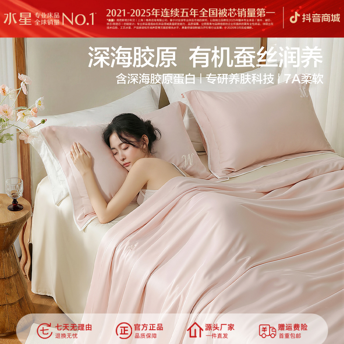 【美肤】水星家纺深海胶原蛋白有机蚕丝A类机洗夏凉被空调被严选