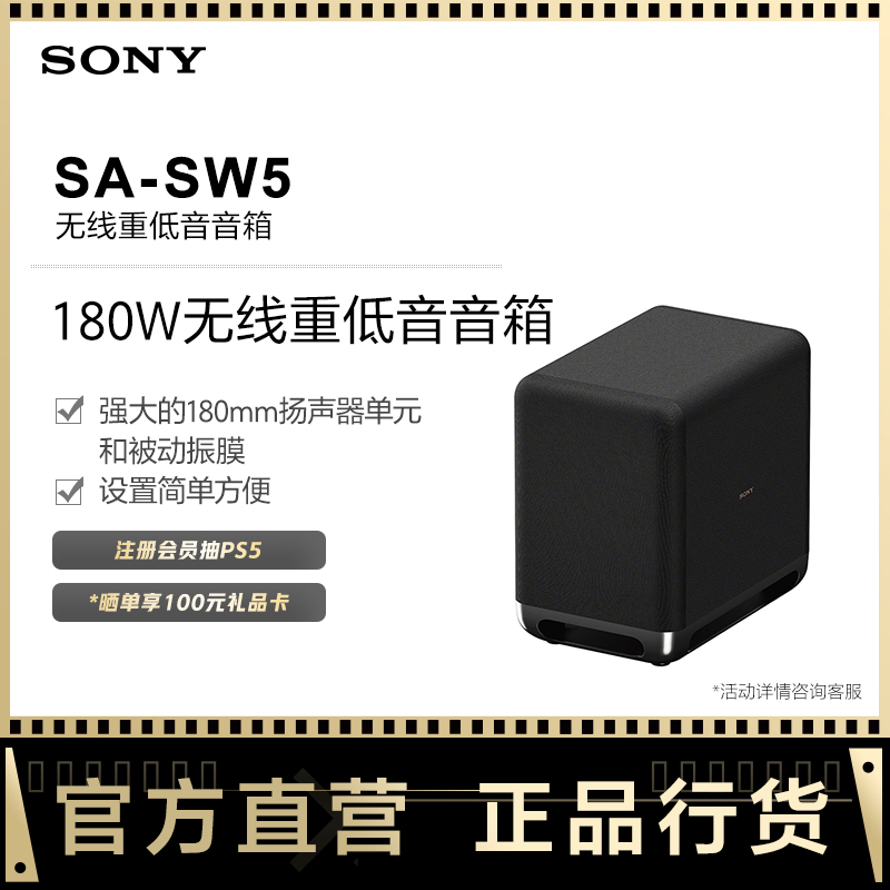 Sony/索尼SA-SW5 无线重低音音箱 适用于HT-A9/HT-A7000 回音壁