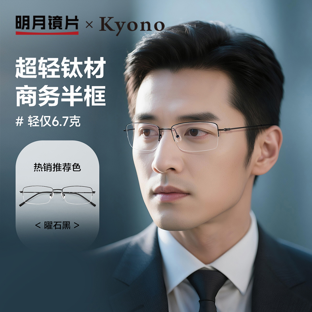 明月×京野近视眼镜商务款镜框架网上配眼镜有度数防蓝光男女56088