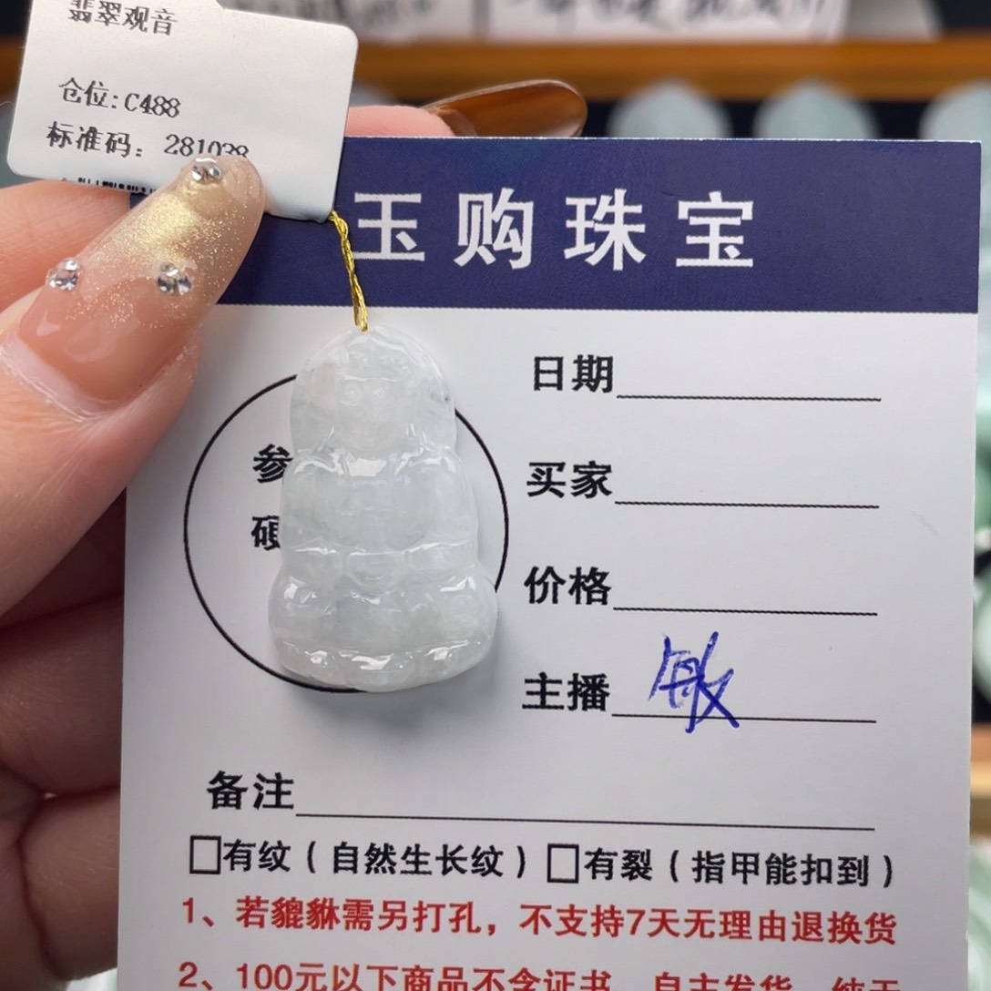 颈饰未镶嵌翡翠观音