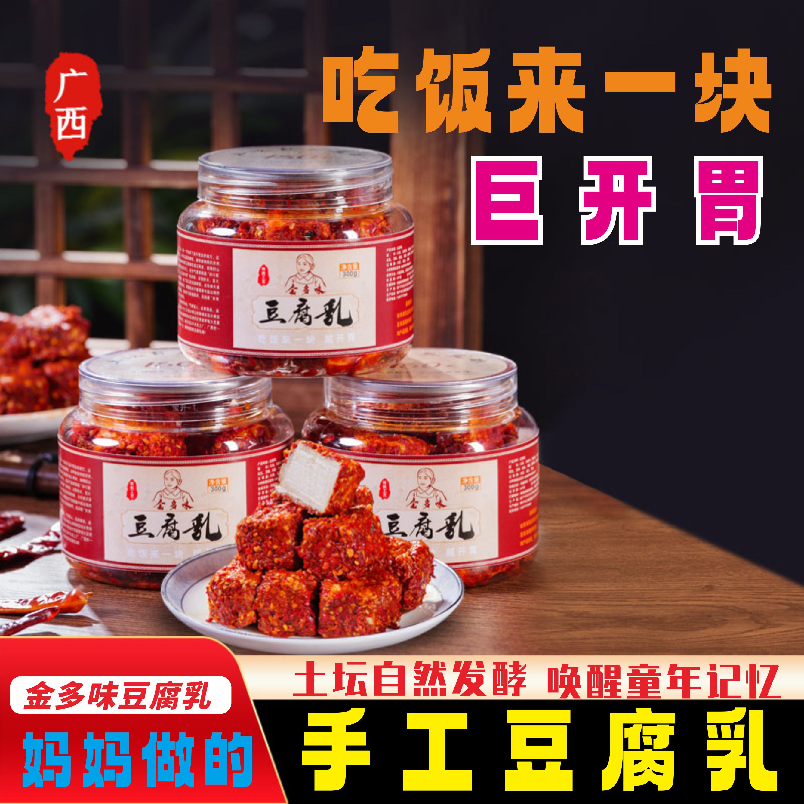 （收到即食）手工霉腐乳农家特色下饭菜香辣麻辣开胃豆腐乳自然发酵
