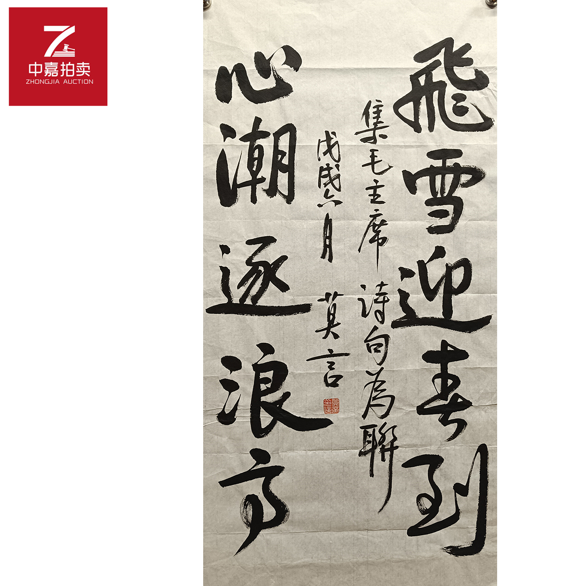 莫言书法软片飞49x100