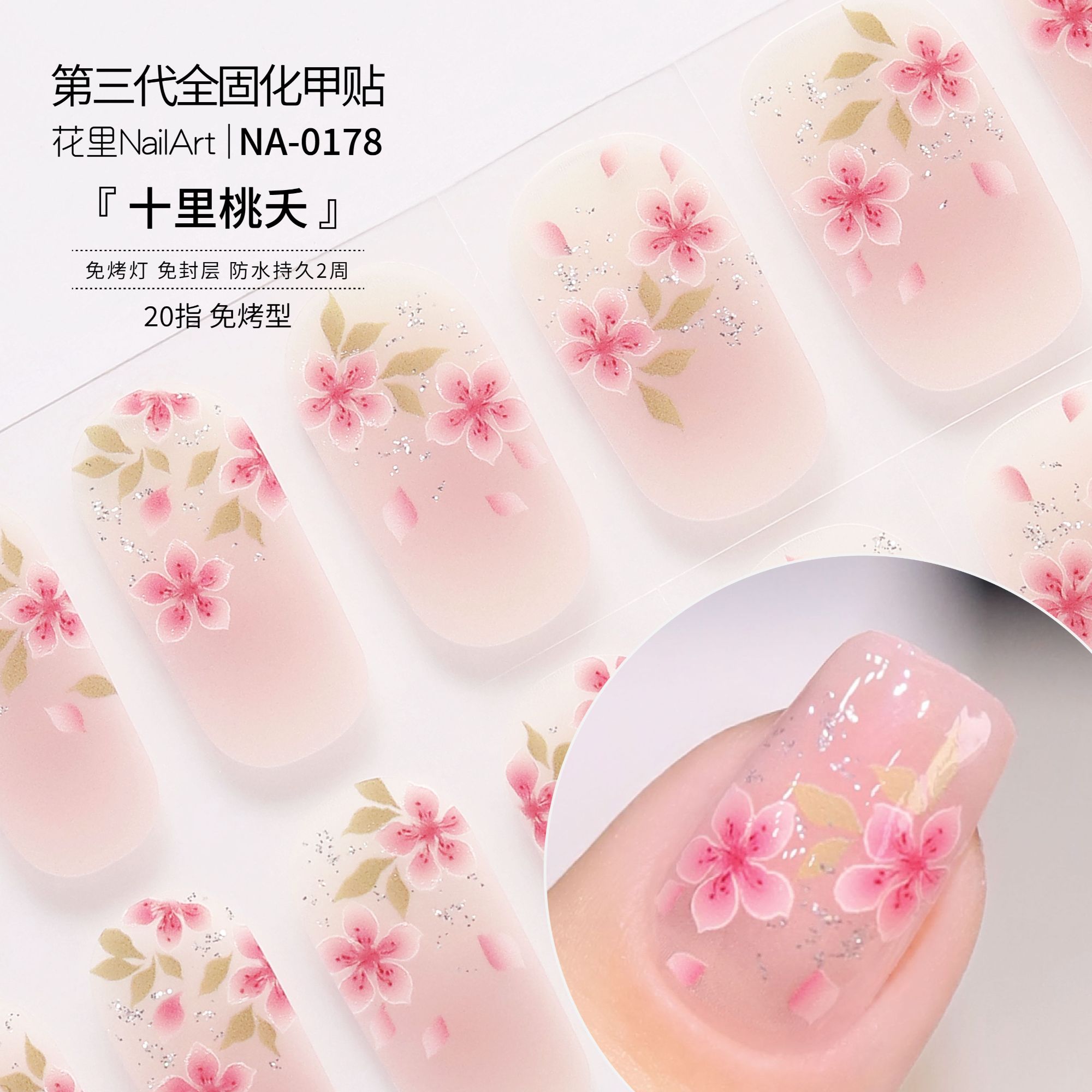 【十里桃夭】美甲贴纸温柔日常持久防水免封层成品甲油膜非穿戴甲