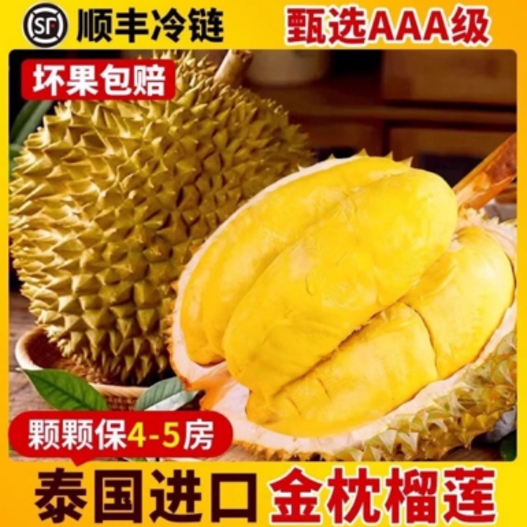 【xu顺丰空运/全国次日送达】泰国金枕榴莲新鲜榴莲果核小2-10斤榴莲同城送榴莲 金枕泰国东部