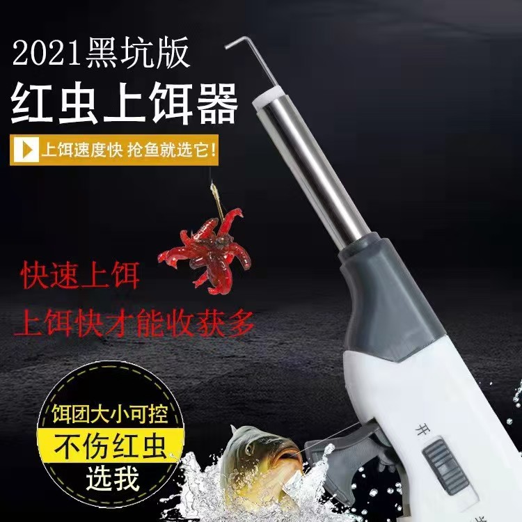 红虫上饵器【红虫枪】