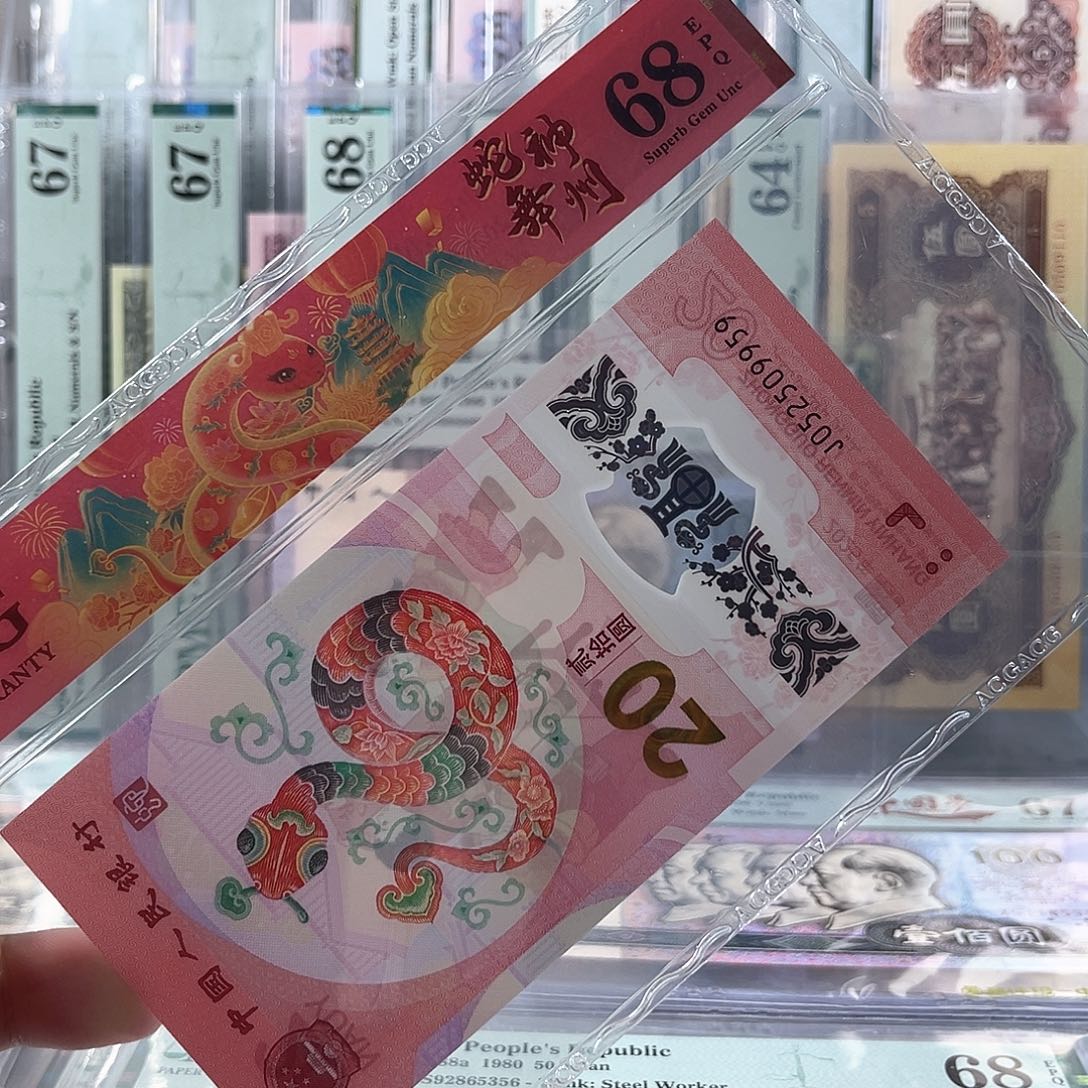 蛇钞如意号68分J052509959