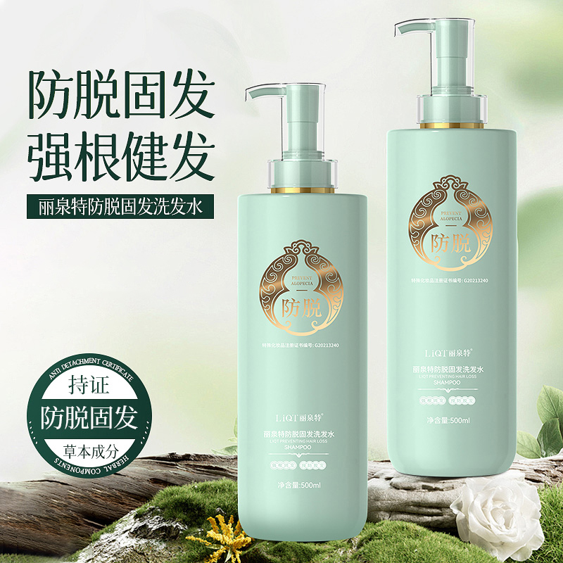丽泉特防脱固发洗发水侧柏叶强韧防断发角蛋白赋活霜洗护套装
