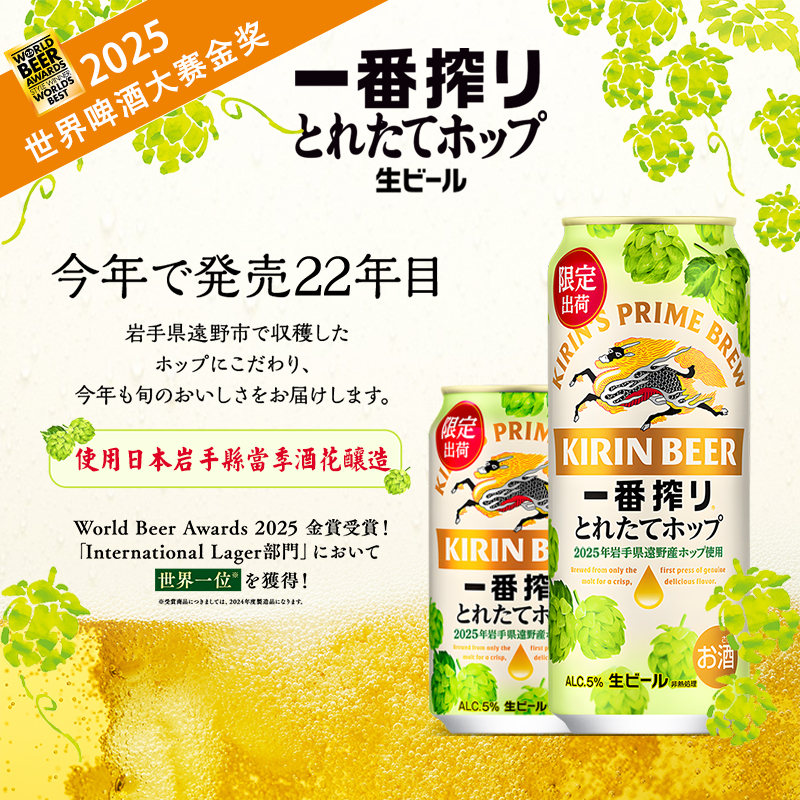 麒麟冬季限定日本进口KIRIN麒麟一番榨当季啤酒花酿造350ml罐