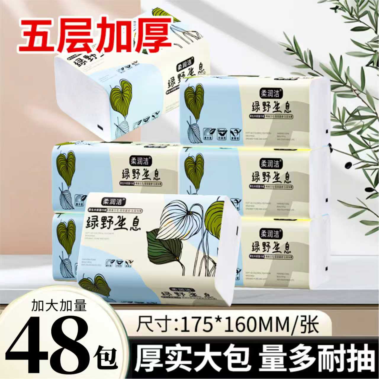 柔润洁48包抽纸厂家直销抽纸纸巾卫生纸家用加量家用囤货装纸巾F