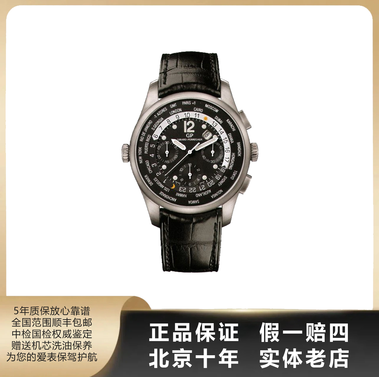 95新 Girard- Perregaux/芝柏表 男表/单表/表径44/自动机械/3969