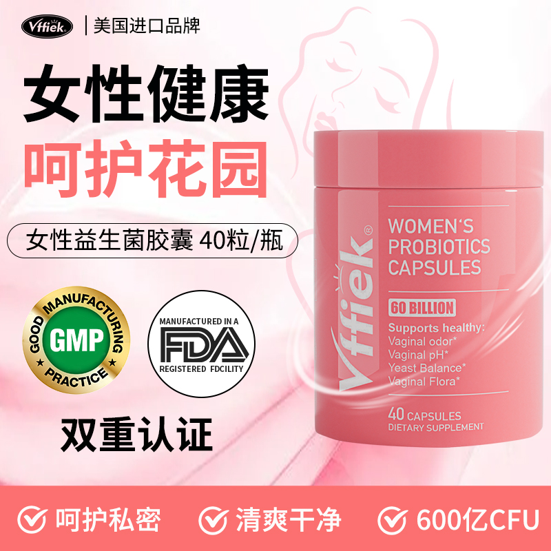 Vffiek【樱桃专属】女性活性益生菌600亿活菌益生元胶囊40粒/瓶