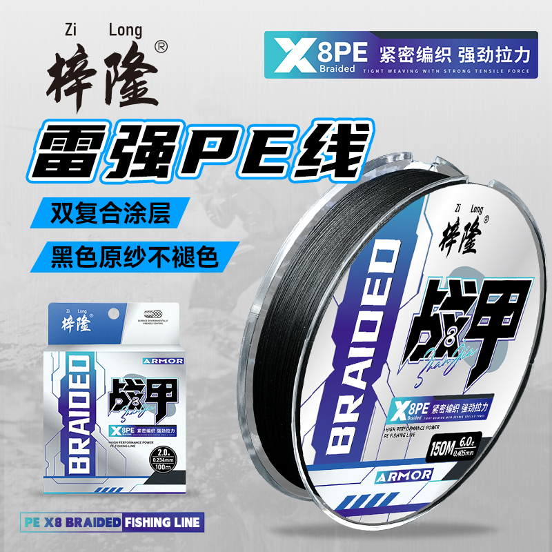 梓隆战甲雷强线打黑专用8编PE线超顺滑编织线雷强专用线渔线