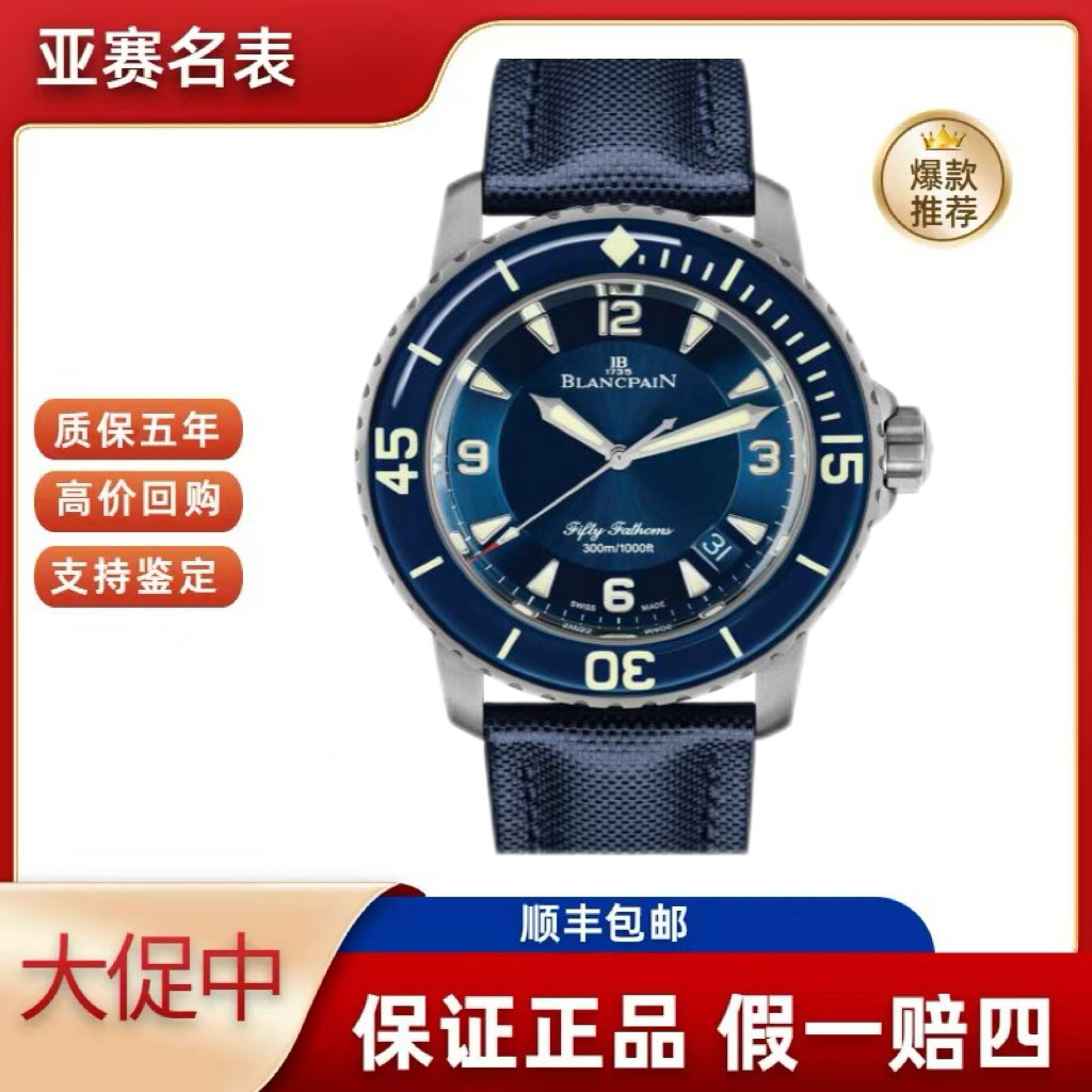 99新 Blancpain 宝珀/五十噚系列 5015-12B40-O52A  