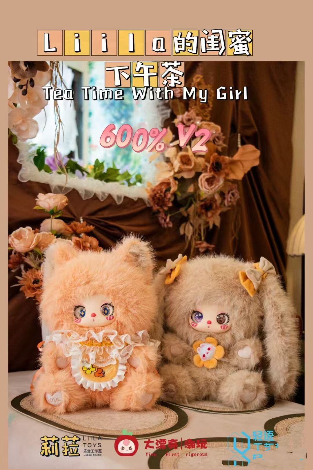 【代拆】利拉600体二代潮玩毛绒盲盒大娃大体玩具摆件